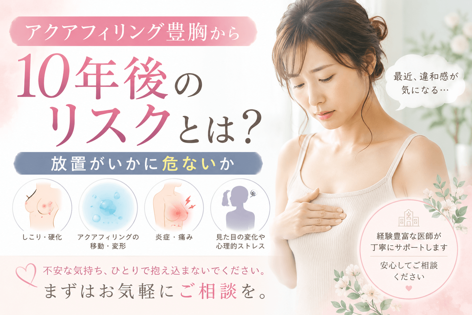 アクアフィリング 10年後