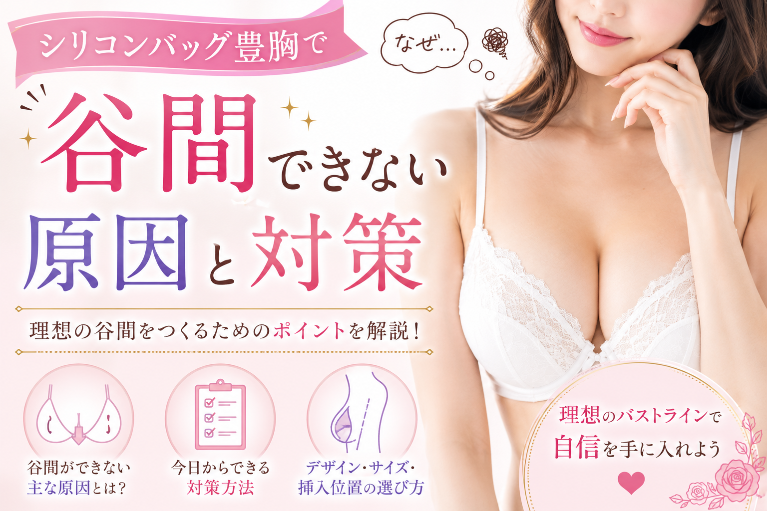 シリコンバッグ豊胸 谷間できない