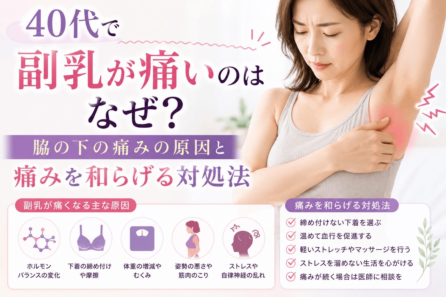 副乳 痛い 40代