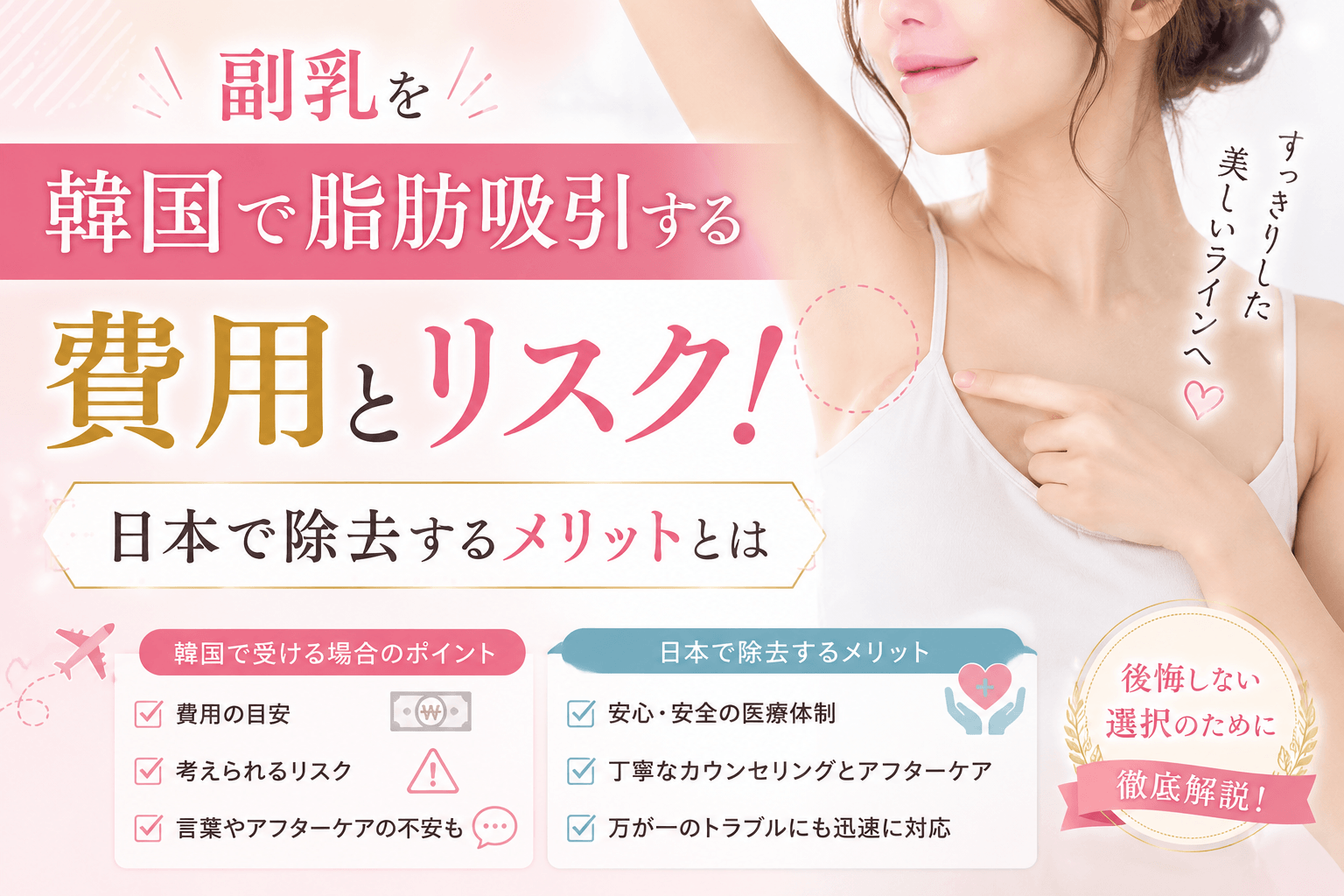 副乳 韓国 脂肪吸引
