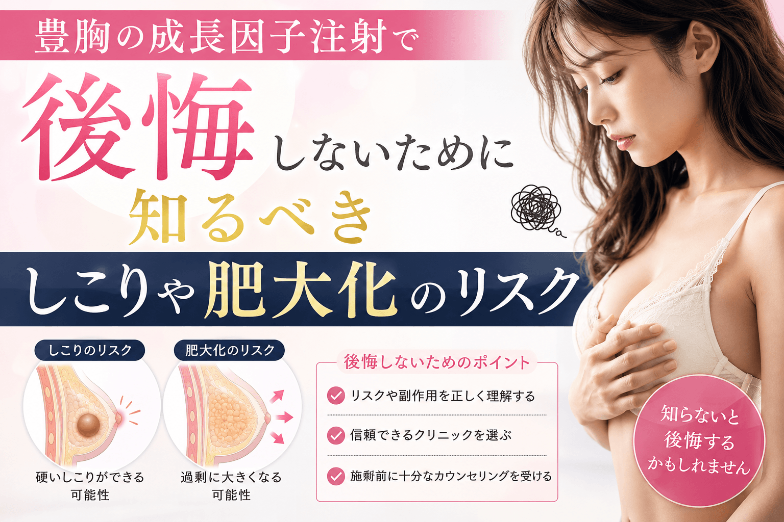 成長因子豊胸 しこり