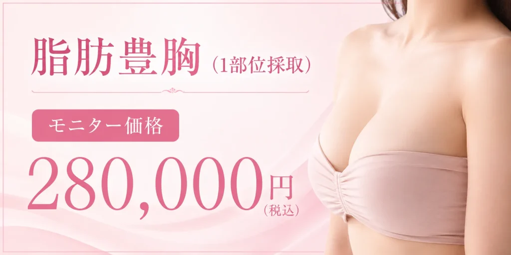 脂肪豊胸