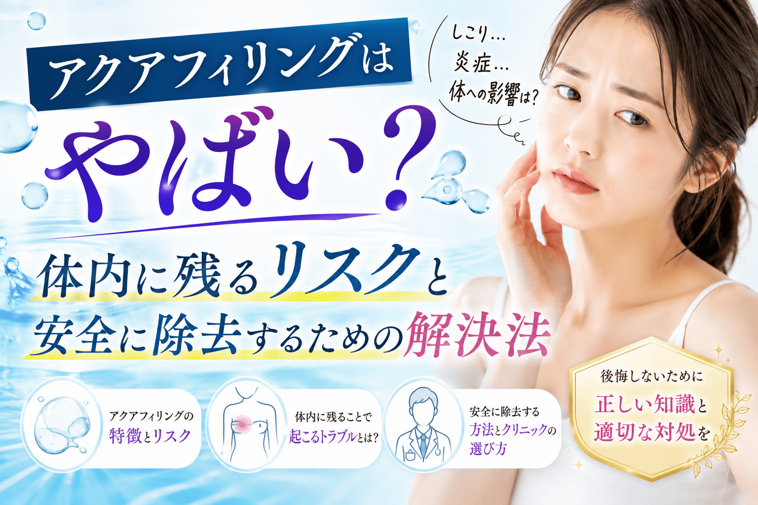アクアフィリング やばい