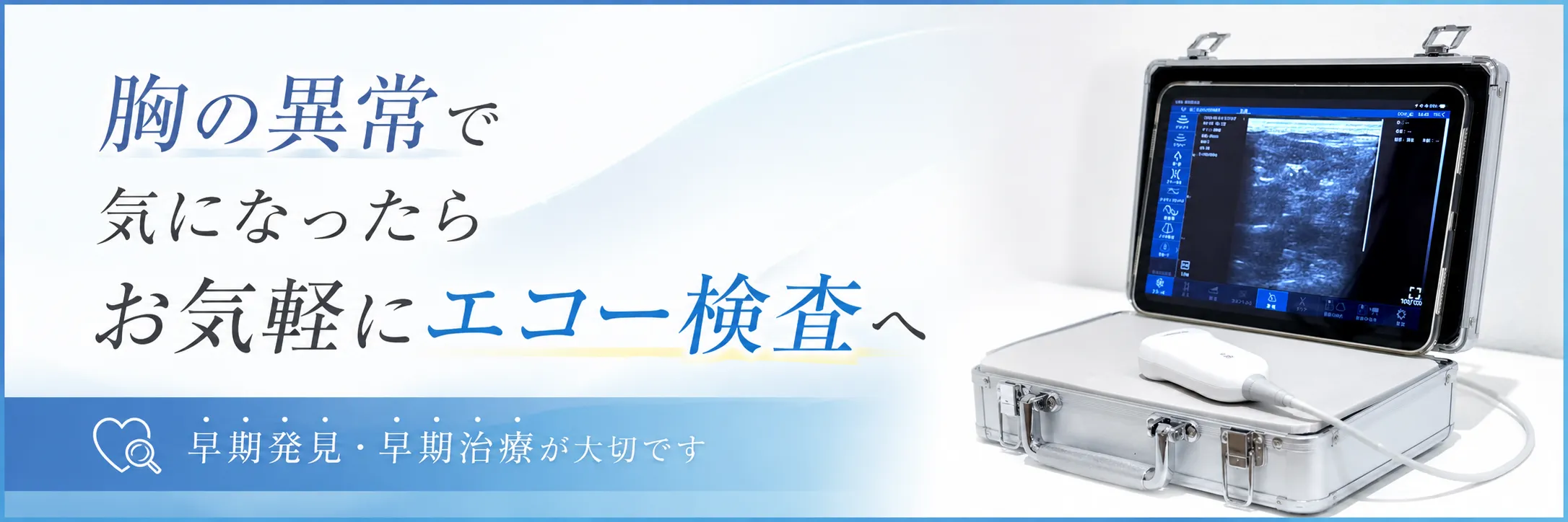 エコー検査