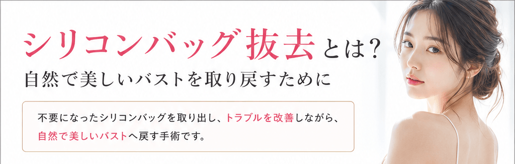 シリコンバッグ抜去1