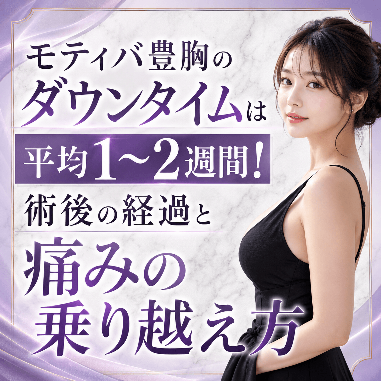 モティバ ダウンタイム