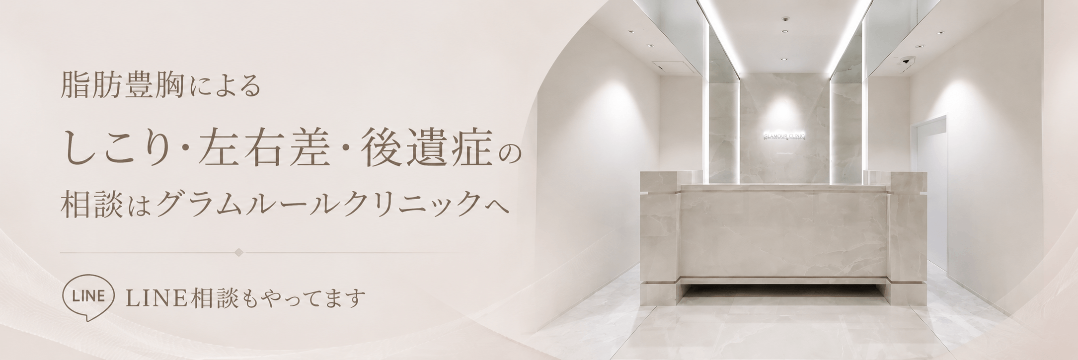 脂肪豊胸による後遺症・修正
