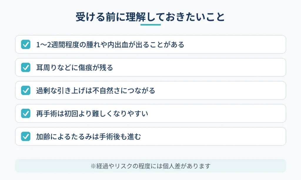20歳で切開フェイスリフトを受ける前に理解しておきたいリスクの一覧