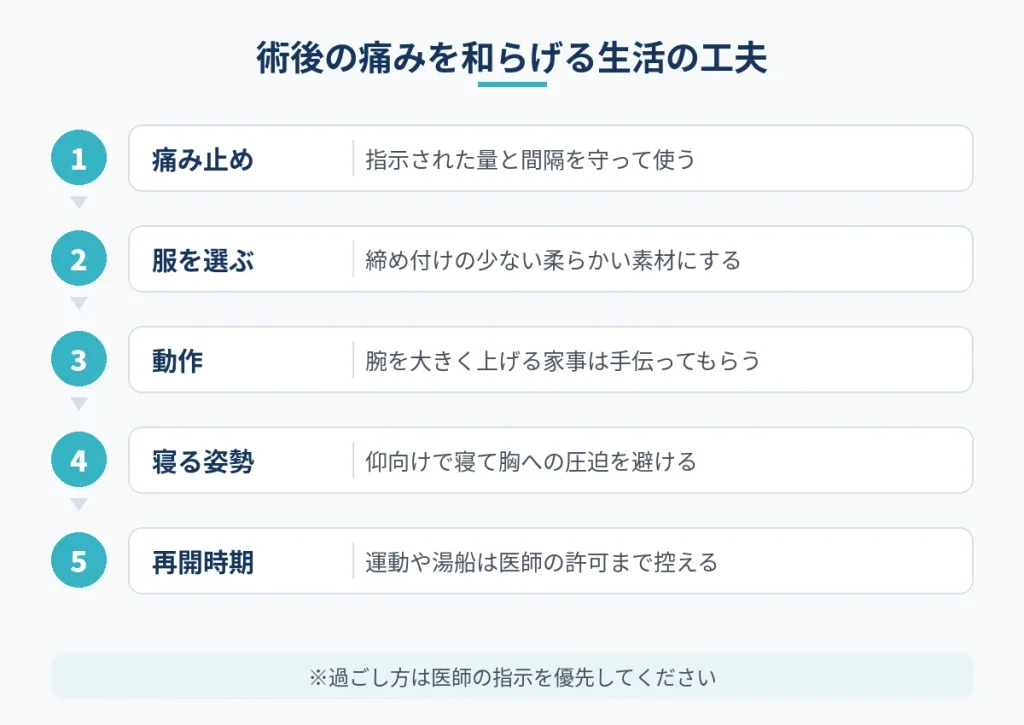 乳頭縮小の術後に日常生活で痛みを和らげる工夫の手順