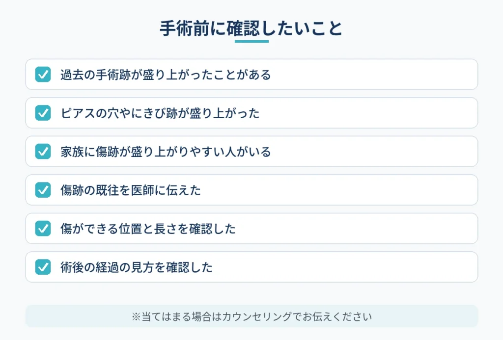 ケロイドが心配な方が乳頭縮小の前に確認したい項目のチェックリスト