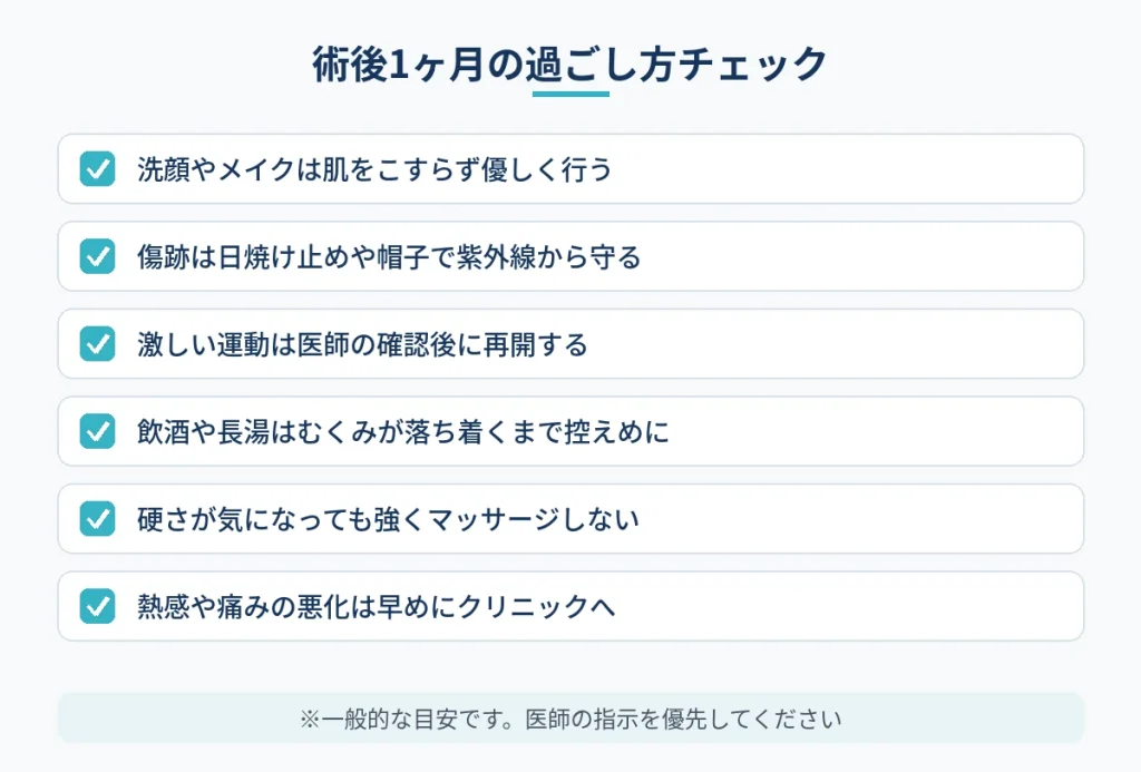 切開フェイスリフト術後1ヶ月の過ごし方で気をつけたいポイント