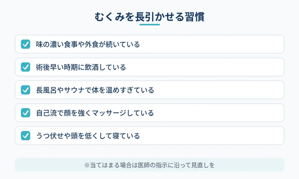 切開フェイスリフト後のむくみを長引かせる生活習慣のチェック