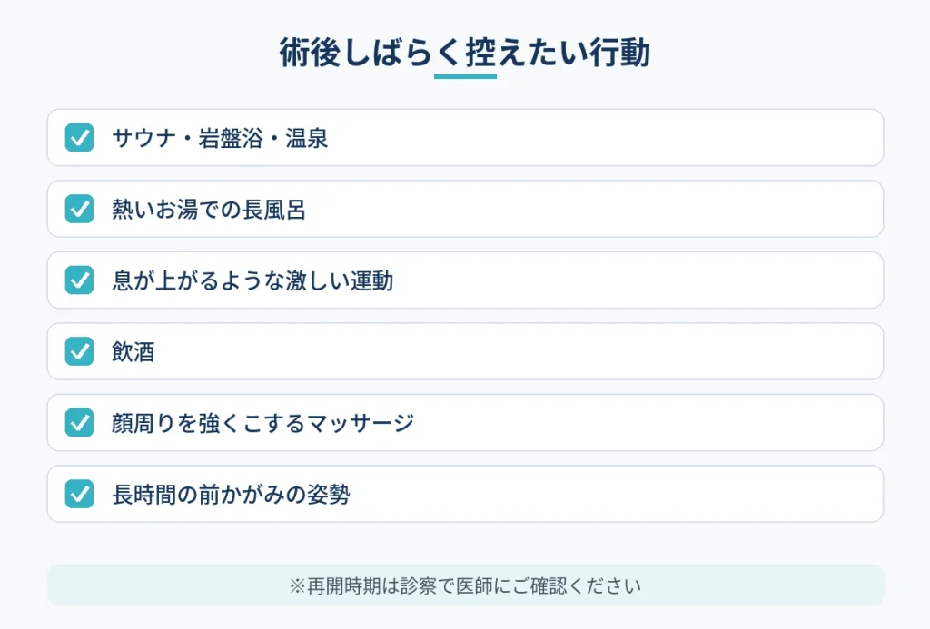 切開フェイスリフト後のサウナ以外に控えたい血行を促す行動