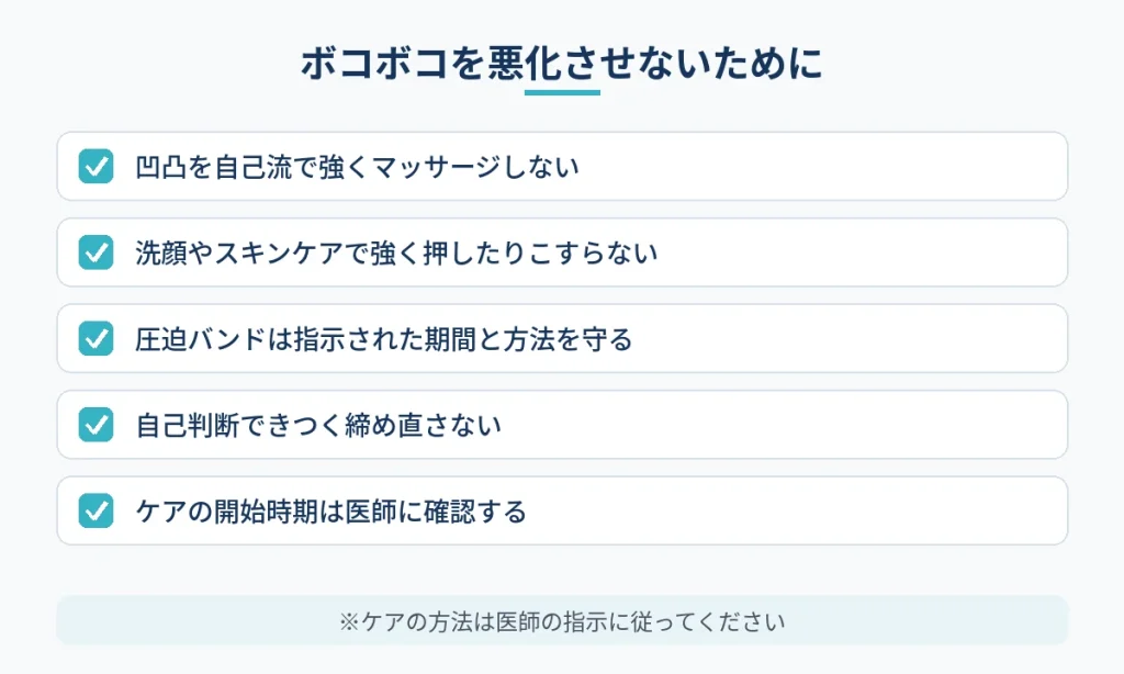 切開フェイスリフト後のボコボコを悪化させないためのセルフケアの注意点