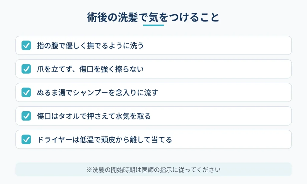 切開フェイスリフト後に傷口を守って洗髪するための注意点