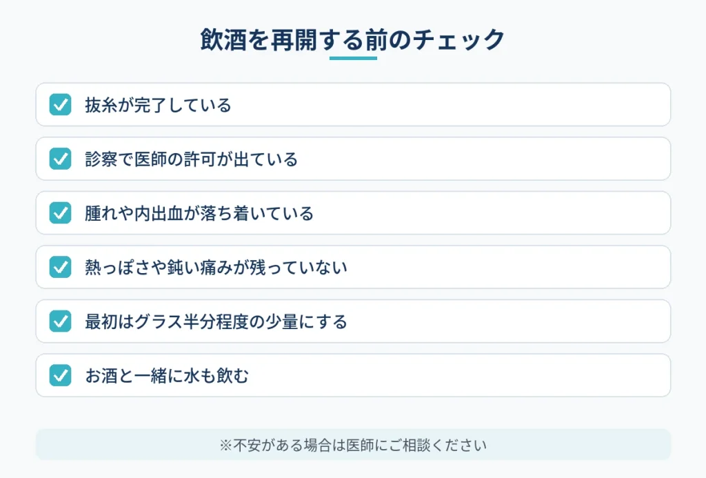 切開フェイスリフト後に飲酒を再開する前の確認ポイント
