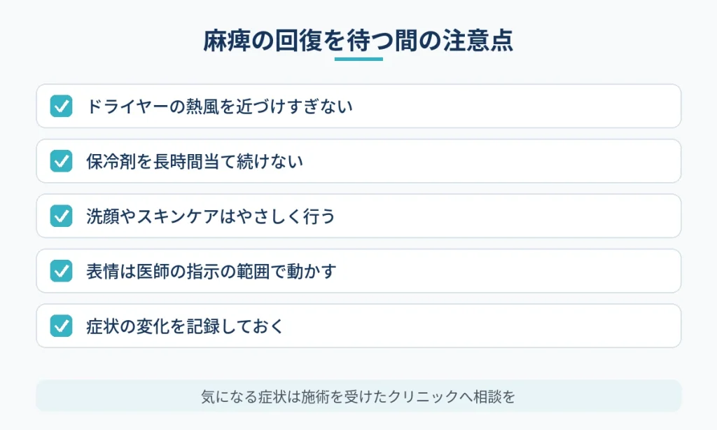 切開フェイスリフト後の麻痺の回復を待つ間に気をつけたいことのチェックリスト