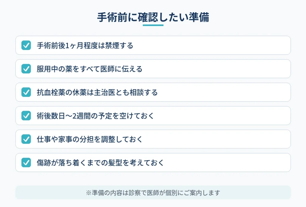 切開フェイスリフトの前に確認しておきたい準備のチェックリスト