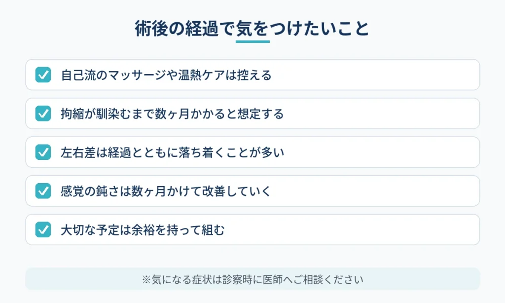 切開フェイスリフト術後の経過で気をつけたいことのチェックリスト