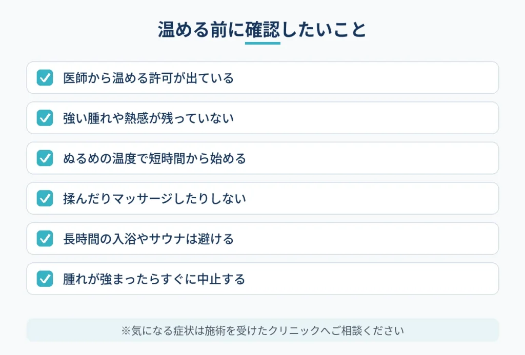 切開フェイスリフト術後に温める際に確認したい注意点のチェックリスト
