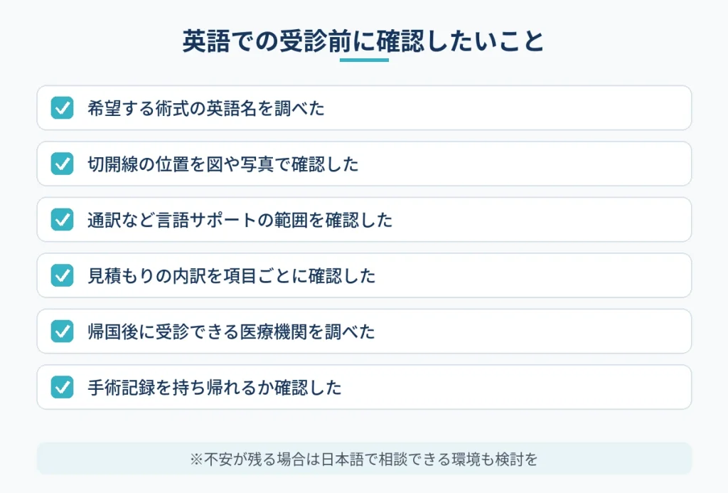 英語で切開フェイスリフトを受ける前に確認したい項目のリスト