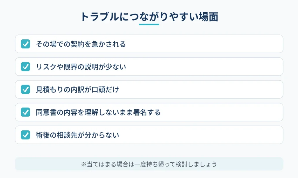 切開フェイスリフトでトラブルや集団訴訟につながりやすい場面のチェックリスト